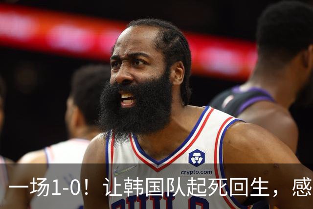 一场1-0！让韩国队起死回生，感谢西班牙救场，一度被坑4次，有望以第8晋级