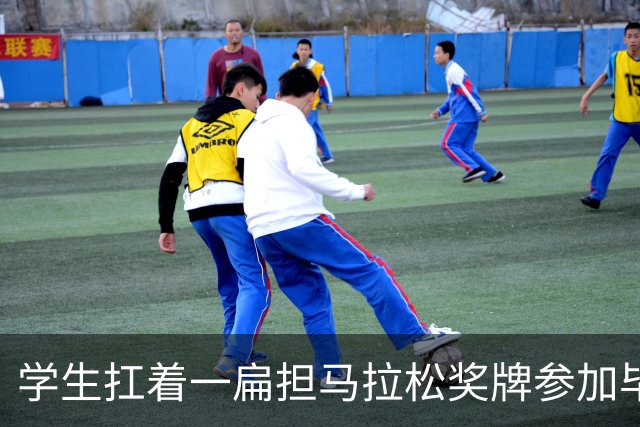 学生扛着一扁担马拉松奖牌参加毕业典礼，回应：两年跑7835公里，老师同学都在欢呼