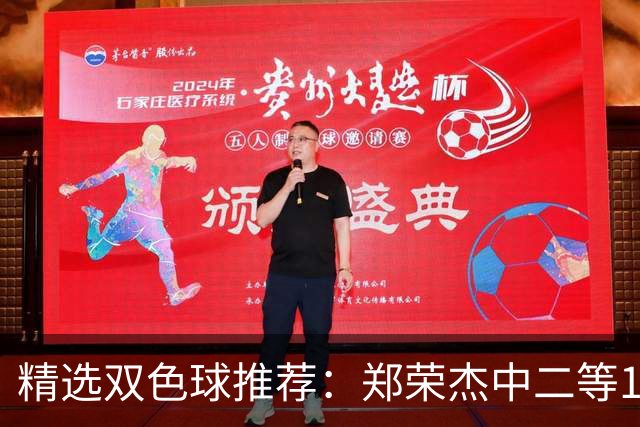 精选双色球推荐：郑荣杰中二等196万 4人同中5+1