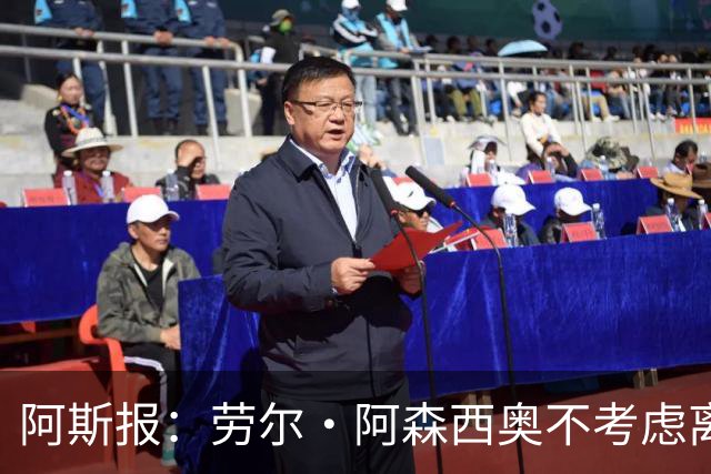 阿斯报：劳尔·阿森西奥不考虑离开皇马，他希望为自己的位置而战