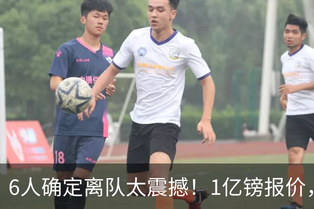 6人确定离队太震撼！1亿镑报价，曼城后瓜帅时代开启大刀阔斧重建
